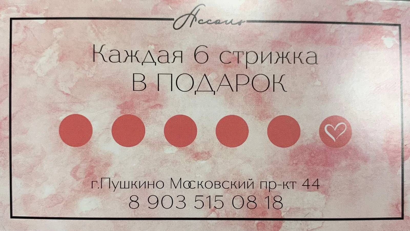 Обратная сторона карточки: условия акции